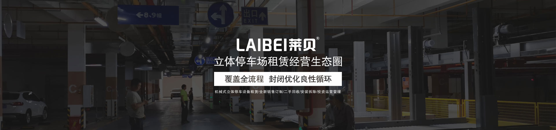 家用停车立体车库收购