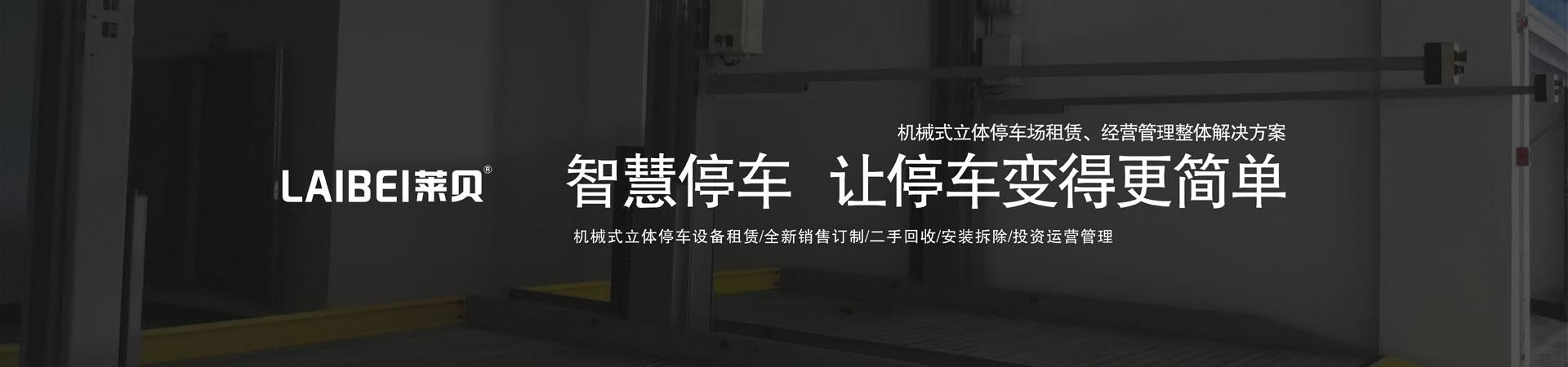 二层升降横移式机械式立体车库过规划