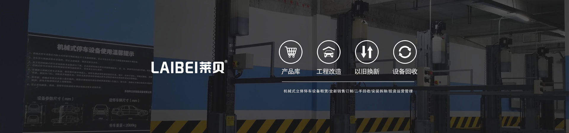 地下室简易类机械停车库