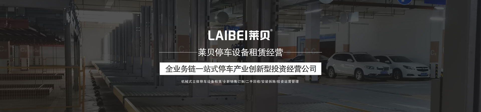 PSH上下升降立体车库过验收