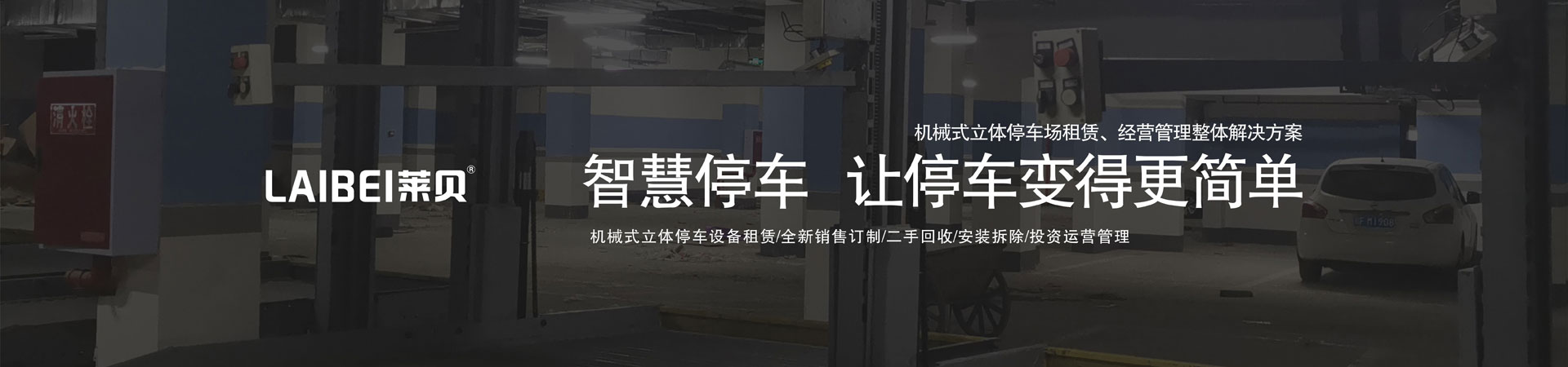 四柱式机械停车设备租赁