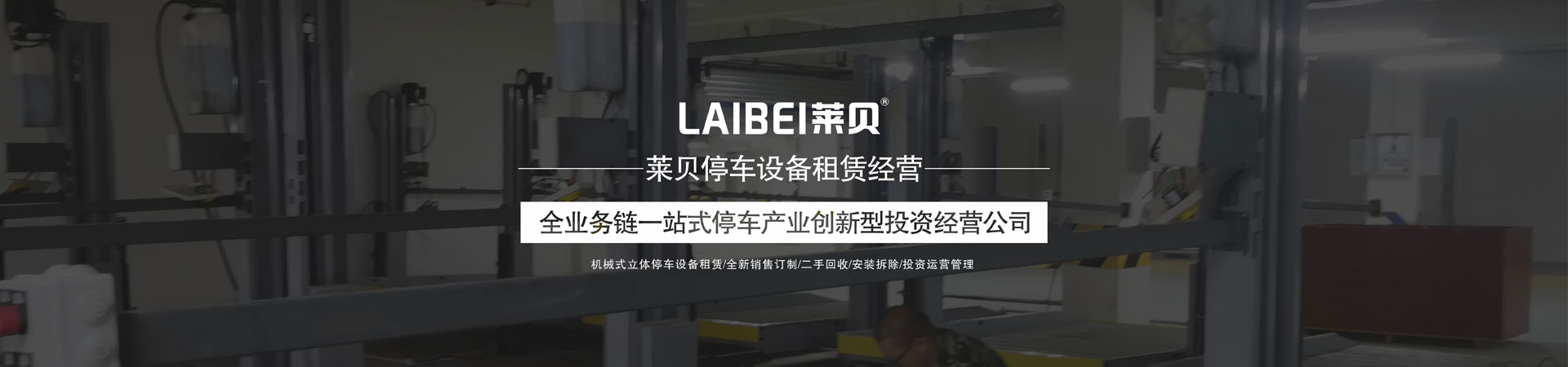 两层升降横移式机械停车设备过规划